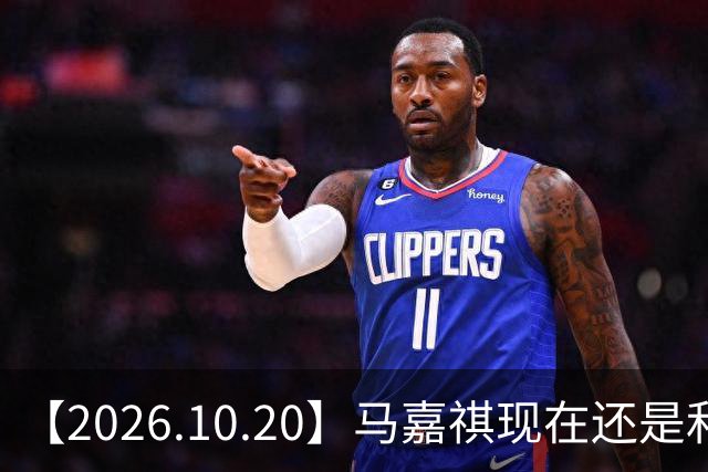 【2026.10.20】马嘉祺现在还是和谢可寅？张凌赫性格，人品，有没有架子？《你好星期六》，还有以前的《快乐大本营》？