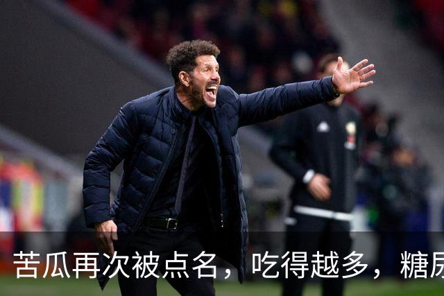 苦瓜再次被点名，吃得越多，糖尿病人病情或有好转？真假？