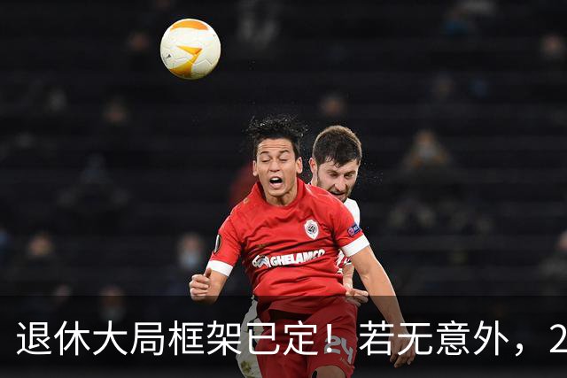 退休大局框架已定！若无意外，2026 退休金将迎来 3 大核心新变化
