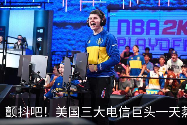颤抖吧！美国三大电信巨头一天蒸发280亿美元，因为马斯克要来了